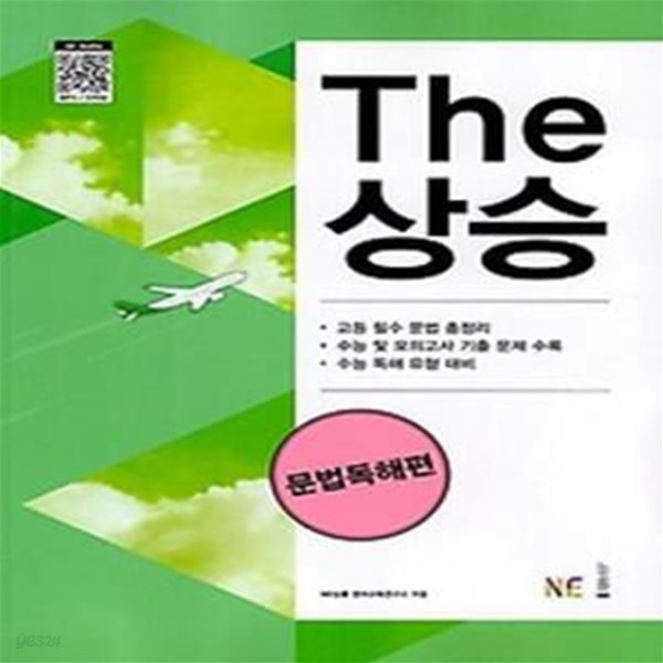 The상승 문법독해편