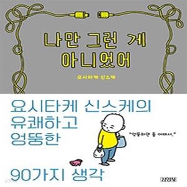 나만 그런 게 아니었어