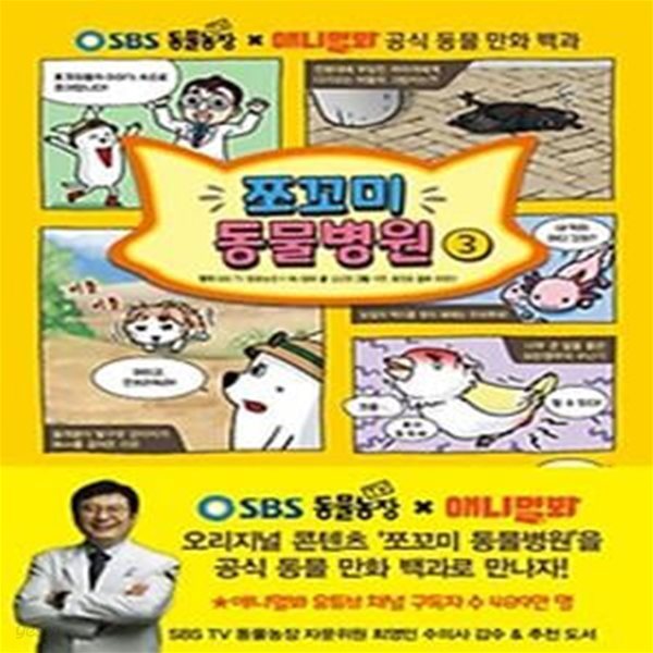 쪼꼬미 동물병원 3