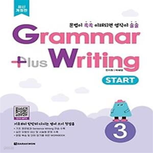 Grammar Plus Writing START 3