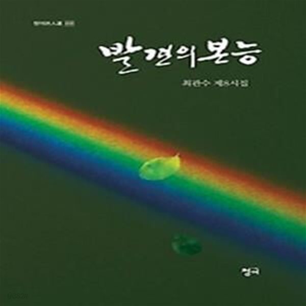 발견의 본능