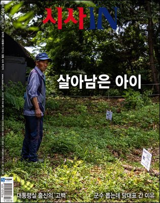 시사IN 제890호
