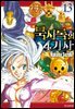 묵시록의 4기사 13권