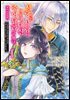 사랑하는 사람이 여동생 대신 죽어달라고 했다. @COMIC  : 여동생과 결혼한 짝사랑 상대가 왜 지금 와서 내 앞에? 라고 생각했는데