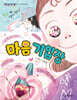 마음 기입장