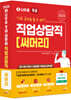 2025 나두공 9급공무원 직업상담직 [써머리]