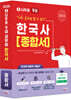 2025 나두공 9급공무원 한국사 [종합서]