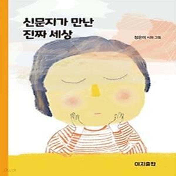 신문지가 만난 진짜 세상