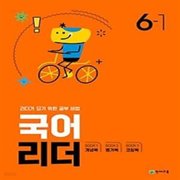 국어 리더 초등 6-1(2024)