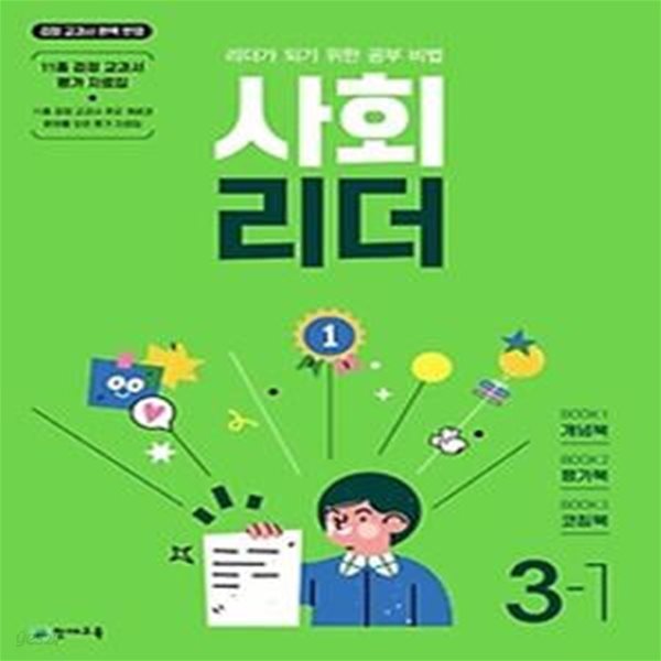 사회 리더 초등 3-1(2024)