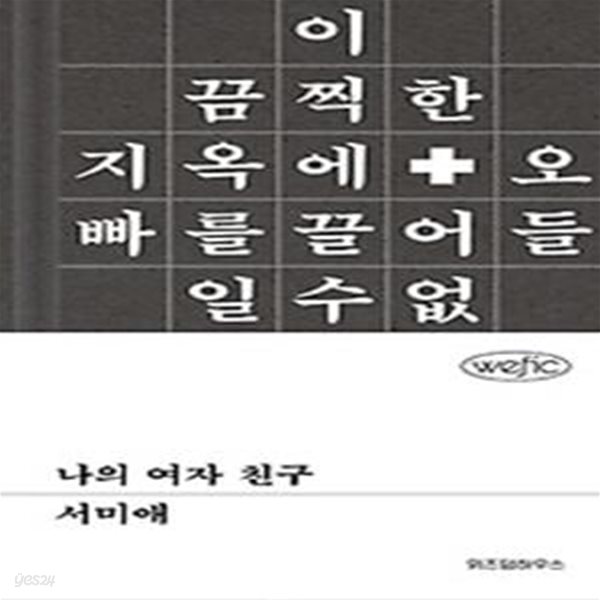 나의 여자 친구