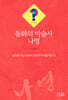 동화의 마술사 나영