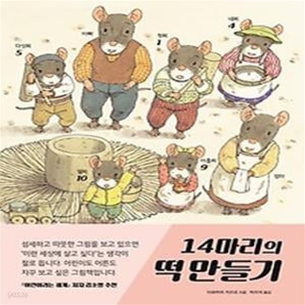 14마리의 떡 만들기