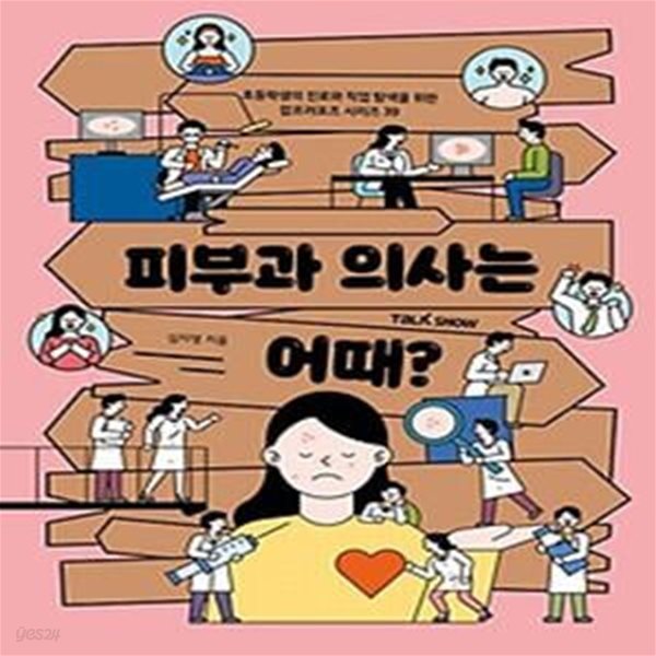 피부과 의사는 어때?