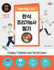 2025 박문각 취밥러 한식조리기능사 필기