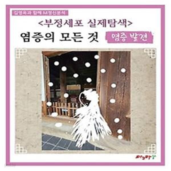 부정세포 실제탐색: 염증의 모든 것 염증 발견