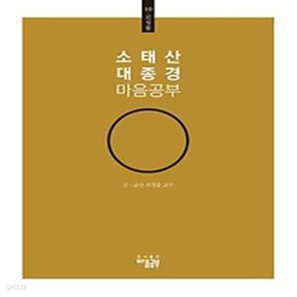 소태산 대종경 마음공부 10: 신성품