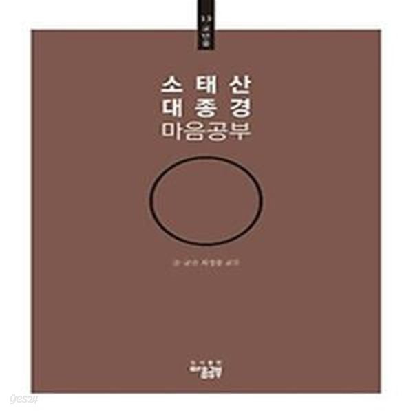 소태산 대종경 마음공부 13: 교단품