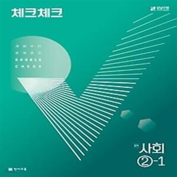 체크체크 사회 중 2-1(2022)