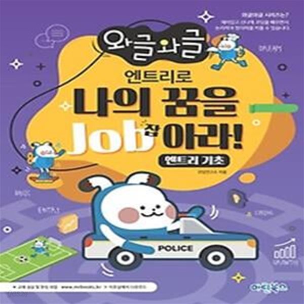 와글와글 엔트리로 나의 꿈을 Job아라!