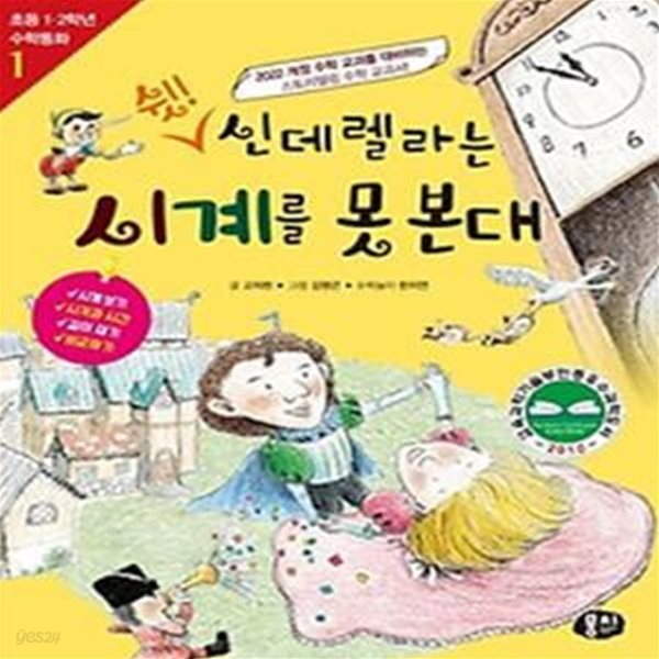 쉿! 신데렐라는  시계를 못 본대