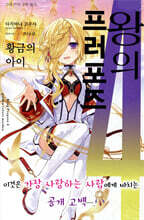 왕의 프러포즈 4