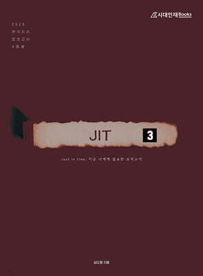 2025 JIT 모의고사 Season 3 한국지리 (2024년)