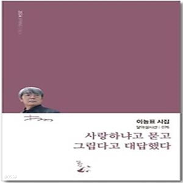 사랑하냐고 묻고 그립다고 대답했다