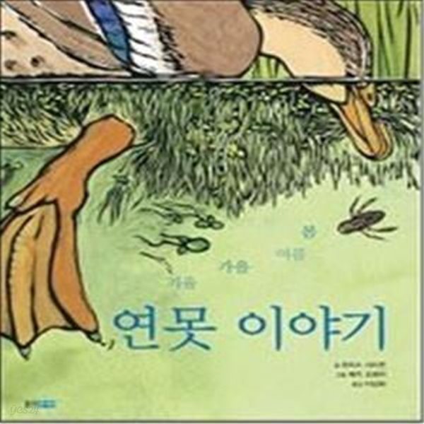 연못 이야기 (양장)