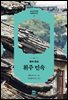 휘주 민속徽州 民俗