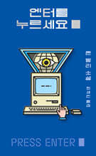 엔터를 누르세요?■