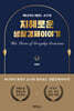 머니닥터 최영두 교수의 지혜로운 생활경제이야기