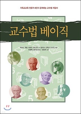 교수법 베이직