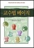교수법 베이직