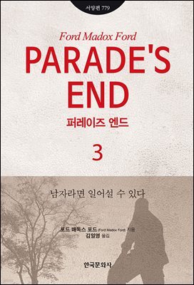 퍼레이즈 엔드 3