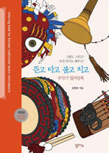 뜯고 타고 불고 치고