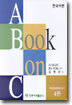 A Book on C