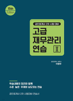 고급 재무관리연습 2