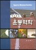 운동역학