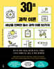 30초 과학 이론