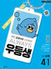 우등생 해법 수학 4-1 (2025년)