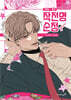 작전명 순정 3