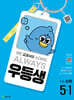우등생 해법 수학 5-1 (2025년)