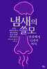 냄새의 쓸모