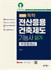 독학 전산응용건축제도기능사 실기