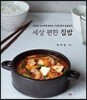 세상 편한 집밥