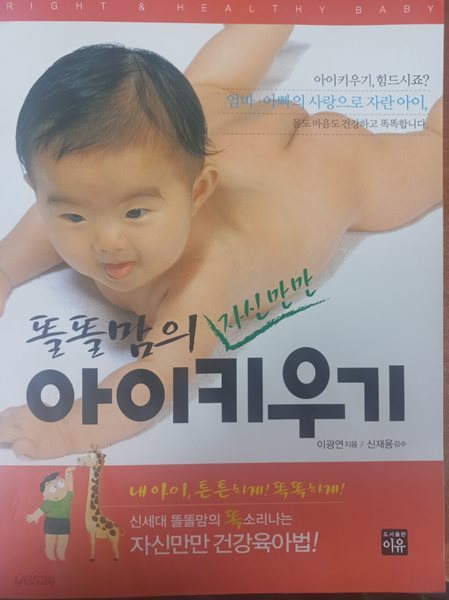 똘똘맘의 자신만만 아이키우기