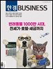 한경비즈니스 1505호
