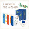 보리 사전 세트