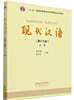 現代漢語（增訂七版）上冊 현대한어 (수정7판) 상책